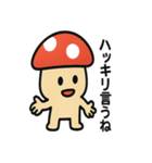 はっきり言いたいキノコ（個別スタンプ：6）