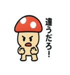 はっきり言いたいキノコ（個別スタンプ：10）