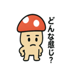 はっきり言いたいキノコ（個別スタンプ：12）