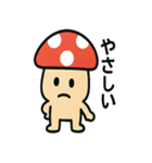 はっきり言いたいキノコ（個別スタンプ：14）