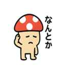 はっきり言いたいキノコ（個別スタンプ：18）