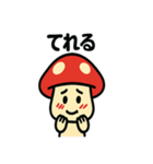 キノコさんのスタンプです（個別スタンプ：9）