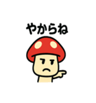 キノコさんのスタンプです（個別スタンプ：13）