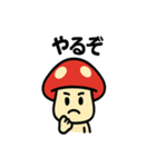 キノコさんのスタンプです（個別スタンプ：14）
