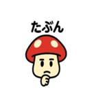 キノコさんのスタンプです（個別スタンプ：19）