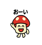 キノコさんのスタンプです（個別スタンプ：20）