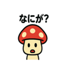 キノコさんのスタンプです（個別スタンプ：39）