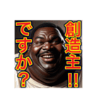 ※褒めるのが上手な‼︎♡デブの黒人男性♡（個別スタンプ：9）