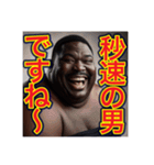 ※褒めるのが上手な‼︎♡デブの黒人男性♡（個別スタンプ：18）