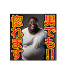 ※褒めるのが上手な‼︎♡デブの黒人男性♡（個別スタンプ：32）
