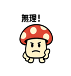 キノコさんの毎日スタンプ（個別スタンプ：19）