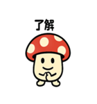 キノコさんの毎日スタンプ（個別スタンプ：20）