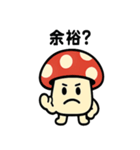 キノコさんの毎日スタンプ（個別スタンプ：22）