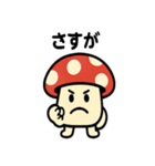 キノコさんの毎日スタンプ（個別スタンプ：24）
