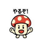 キノコさんの毎日スタンプ（個別スタンプ：25）