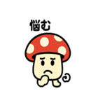キノコさんの毎日スタンプ（個別スタンプ：33）