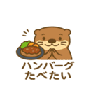 食いしん坊な食べたい飲みたいカワウソ（個別スタンプ：10）