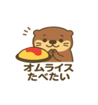食いしん坊な食べたい飲みたいカワウソ（個別スタンプ：19）