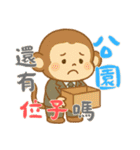 モンキーベイビーズの生活 (漢字) Ver4（個別スタンプ：13）