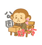 モンキーベイビーズの生活 (漢字) Ver4（個別スタンプ：14）