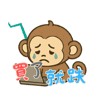 モンキーベイビーズの生活 (漢字) Ver4（個別スタンプ：20）