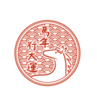 2026午年の縁起よい言葉(中国語-繁体字）（個別スタンプ：1）