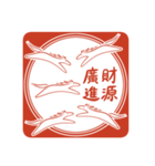 2026午年の縁起よい言葉(中国語-繁体字）（個別スタンプ：10）