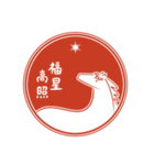 2026午年の縁起よい言葉(中国語-繁体字）（個別スタンプ：12）