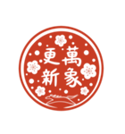 2026午年の縁起よい言葉(中国語-繁体字）（個別スタンプ：24）