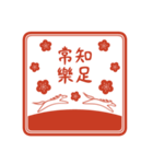 2026午年の縁起よい言葉(中国語-繁体字）（個別スタンプ：36）