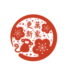 2028申年の縁起よい言葉(中国語-繁体字）（個別スタンプ：24）