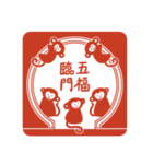 2028申年の縁起よい言葉(中国語-繁体字）（個別スタンプ：29）