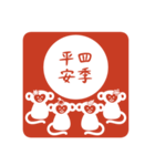 2028申年の縁起よい言葉(中国語-繁体字）（個別スタンプ：32）