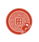 2028申年の縁起よい言葉(中国語-繁体字）（個別スタンプ：33）