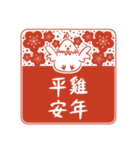 2029酉年の縁起よい言葉(中国語-繁体字）（個別スタンプ：2）