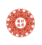 2029酉年の縁起よい言葉(中国語-繁体字）（個別スタンプ：10）