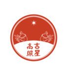 2029酉年の縁起よい言葉(中国語-繁体字）（個別スタンプ：11）