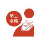 2029酉年の縁起よい言葉(中国語-繁体字）（個別スタンプ：27）
