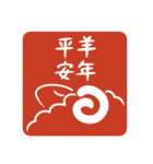 2027未年の縁起よい言葉(中国語-繁体字）（個別スタンプ：2）