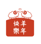 2027未年の縁起よい言葉(中国語-繁体字）（個別スタンプ：3）