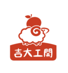 2027未年の縁起よい言葉(中国語-繁体字）（個別スタンプ：7）