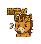 競馬好きの競走馬スティンガーコア（個別スタンプ：2）