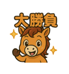 競馬好きの競走馬スティンガーコア（個別スタンプ：24）