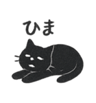 やる気のないだるい黒猫（判子風）（個別スタンプ：2）