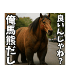 俺達の馬熊スタンプ（個別スタンプ：10）