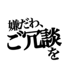【やや煽り】お嬢様構文スタンプ（個別スタンプ：4）