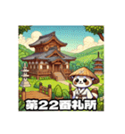 四国お遍路タヌキ君徳島寺院阿波パワスポ編（個別スタンプ：39）