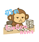 モンキーベイビーズの生活 (タイ) Ver4（個別スタンプ：3）