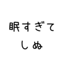 しぬしぬ界隈 日常で使える（個別スタンプ：4）