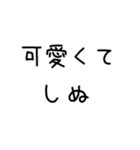 しぬしぬ界隈 日常で使える（個別スタンプ：6）